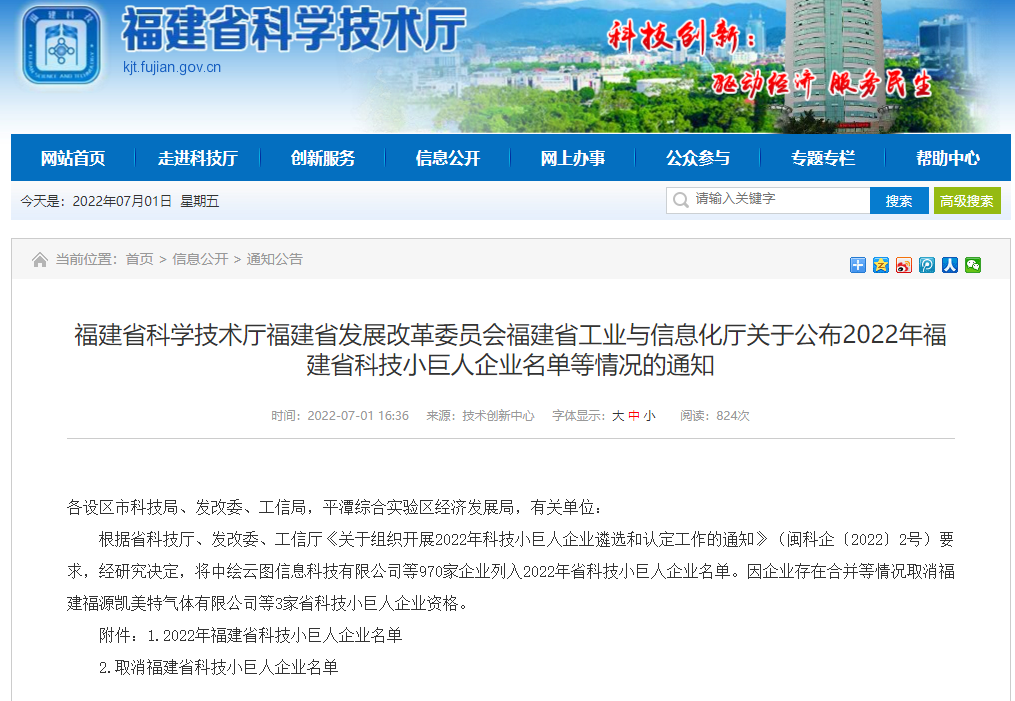 熱烈祝賀英諾科技榮獲2022年福建省科技小巨人企業(yè)稱號(hào)!