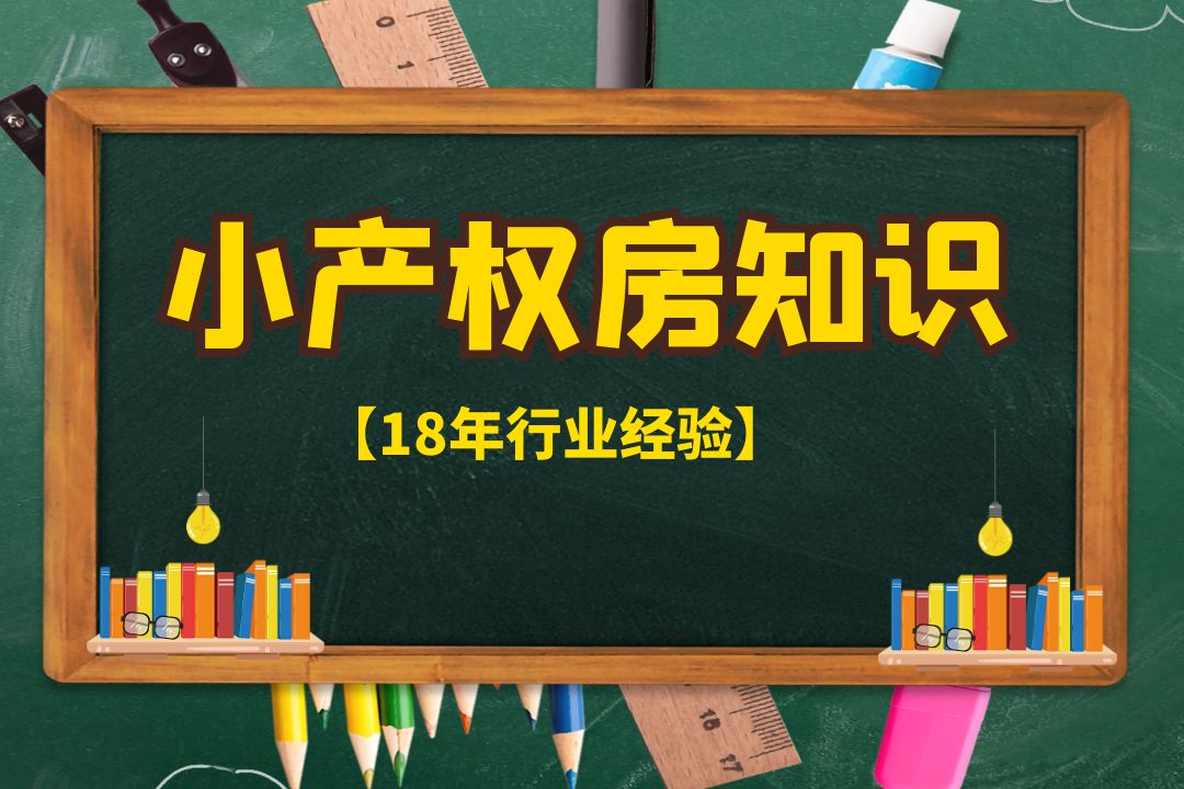 2022深圳村委房，確實比別的小產權房更安全嗎？