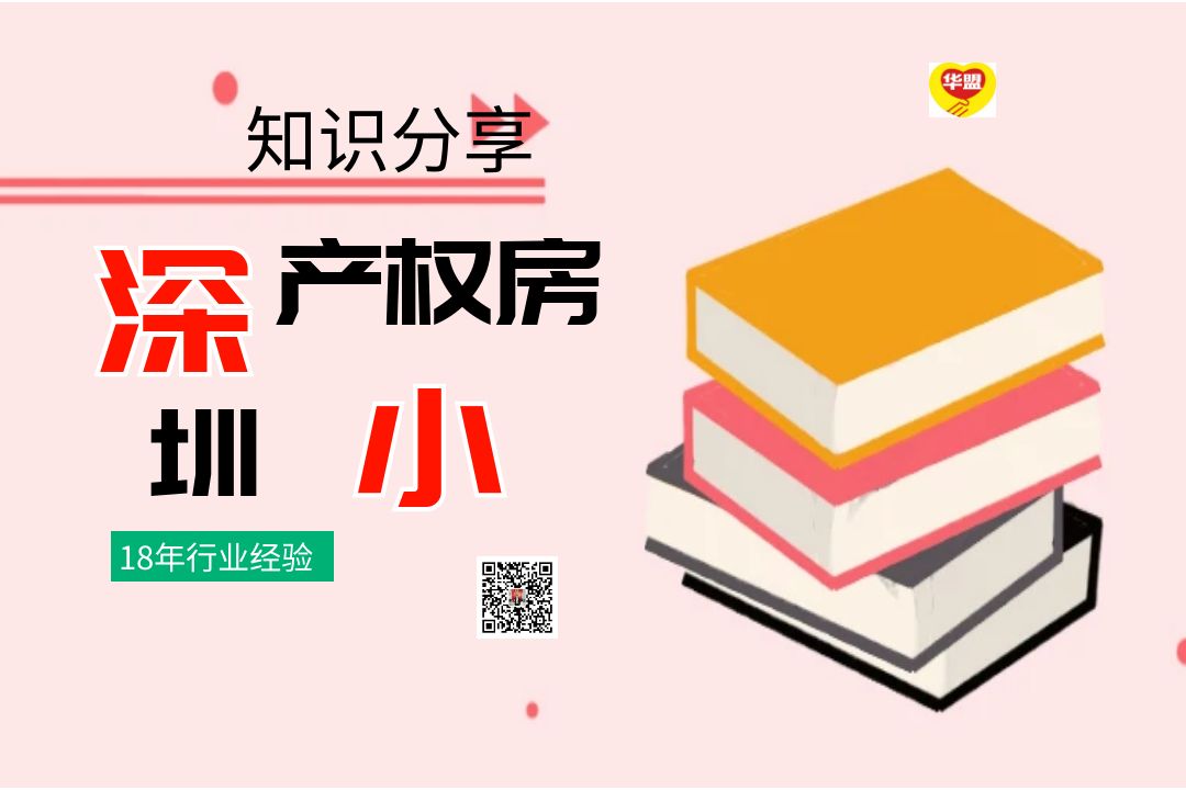 2022年深圳小產權房屋買賣可能會出現哪些糾紛?(關于深圳小產權房買賣糾紛的法律法規)