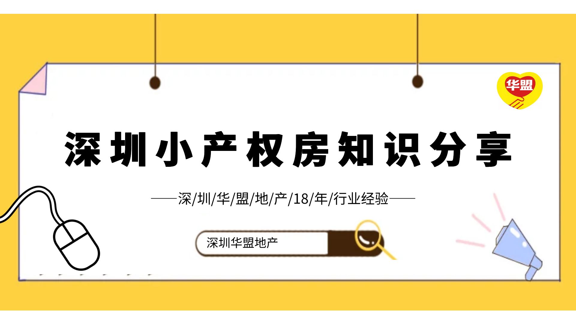 2022年(深圳小產(chǎn)權(quán)房將何去何從)談?wù)勆钲谛‘a(chǎn)權(quán)房的問(wèn)題