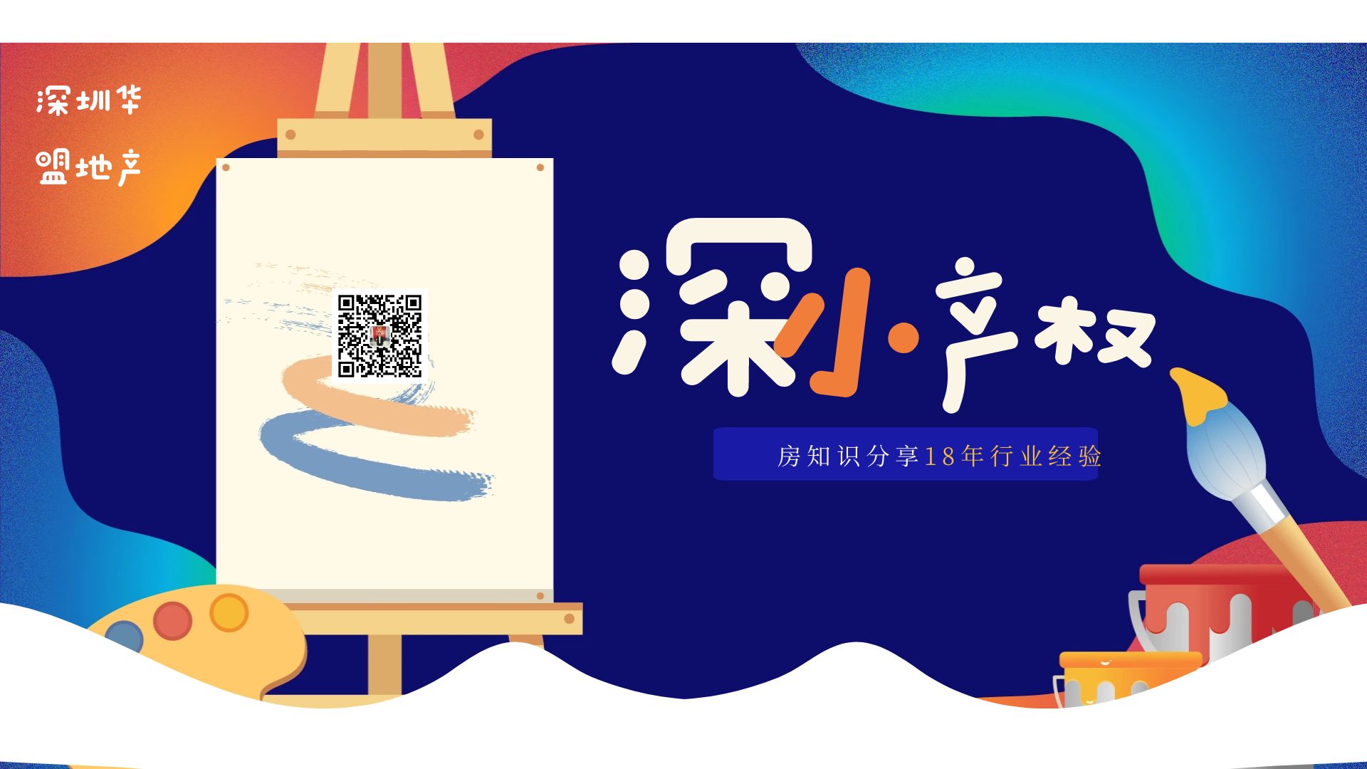 2022年，在深圳小產權房能不能銀行抵押貨款?