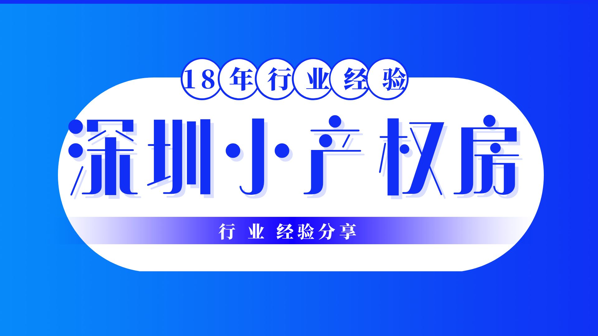 2022年 深圳的坂田小產權房為何屢禁不止，還特別受歡迎？