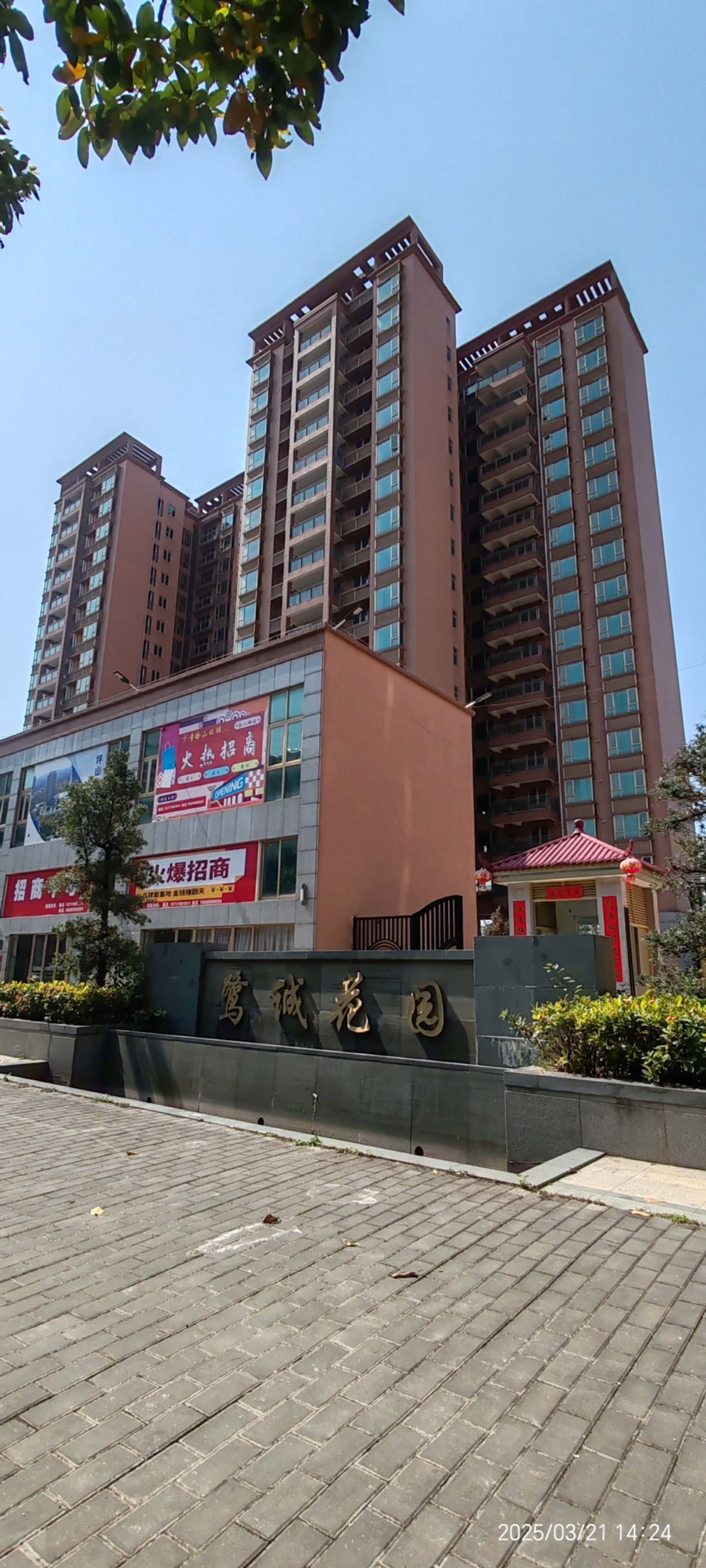 鷺誠花園