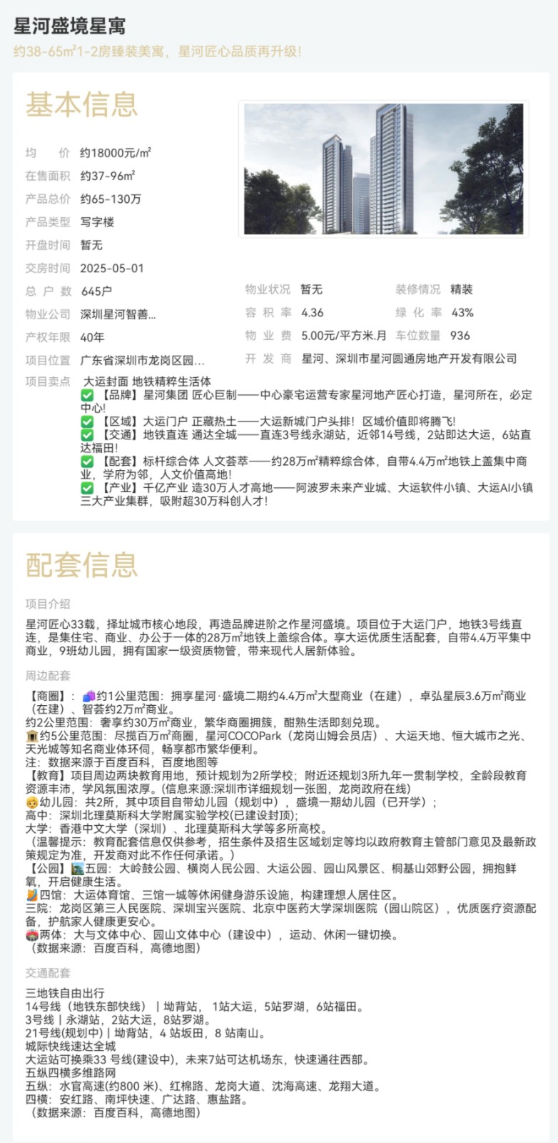 星河盛境公寓
