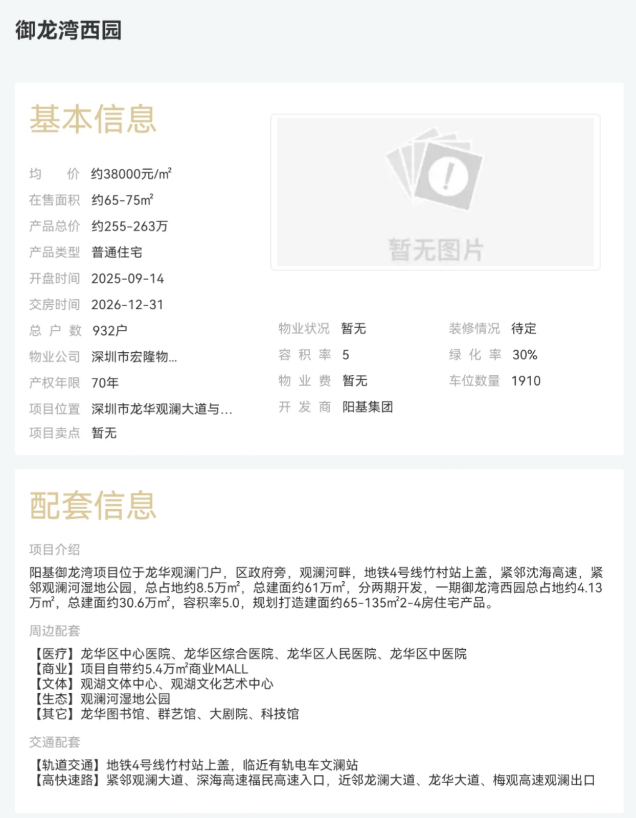 御龍灣西園|均價約38000元/平