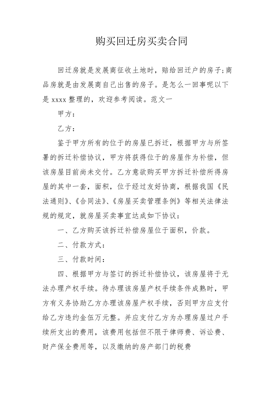 普通的商品房價格是要比回遷房要高的