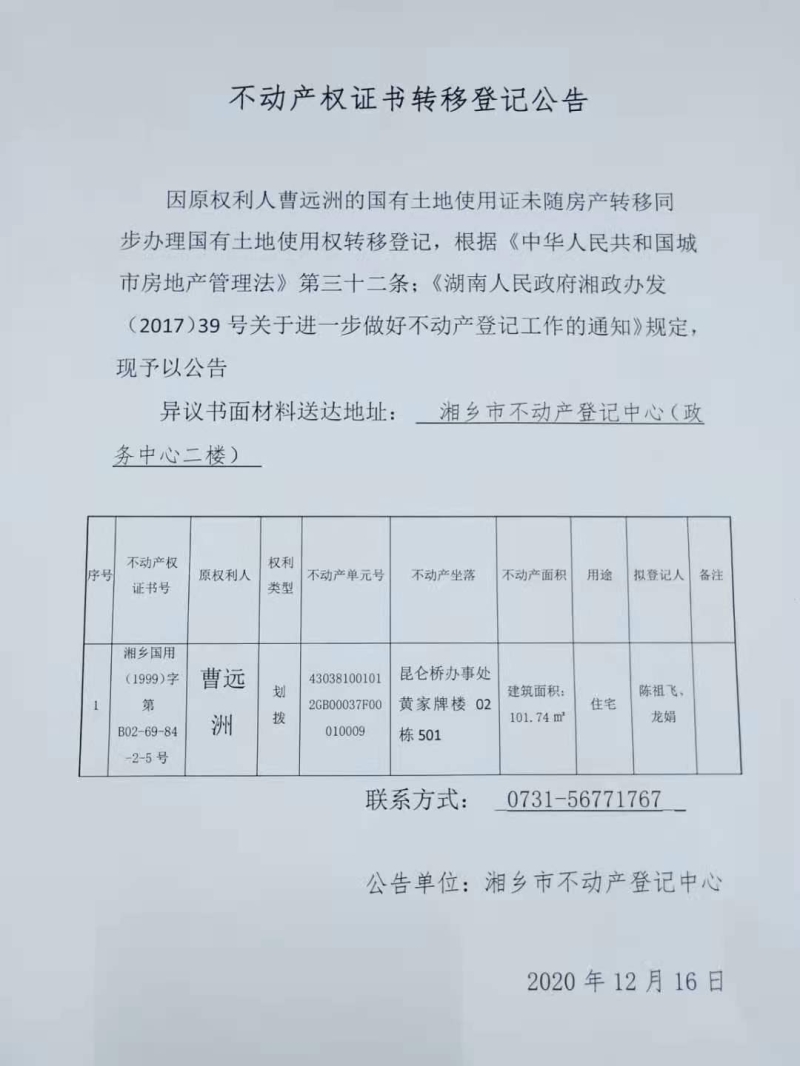 回遷房購房居民如何辦不動產權證