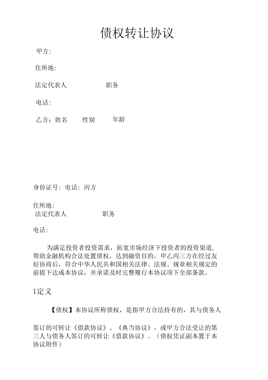 雙方根據產權轉讓規則依法確定的轉讓價格