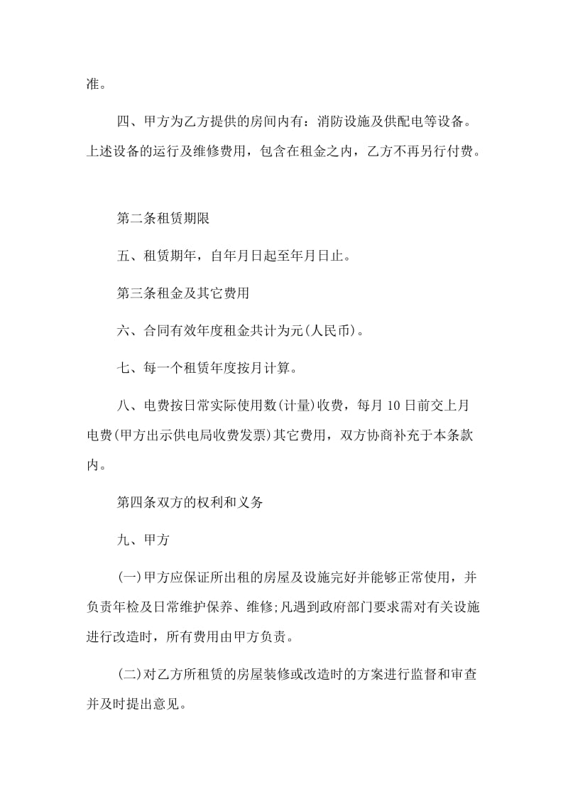 乙方如欲將租賃門面轉租給第三方使用
