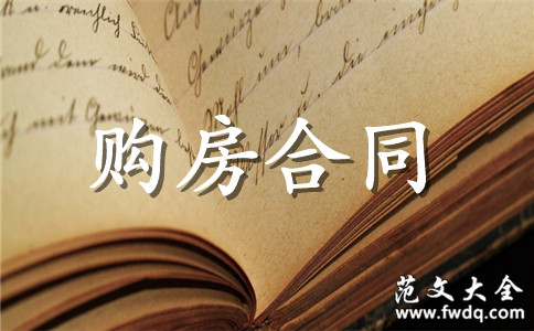 應當向買方返還該購房款