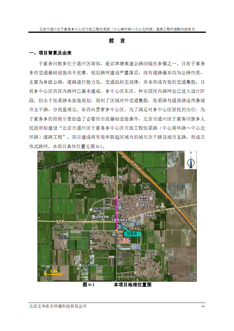 據說通州區漷縣鎮南屯村規劃為城鎮化村落