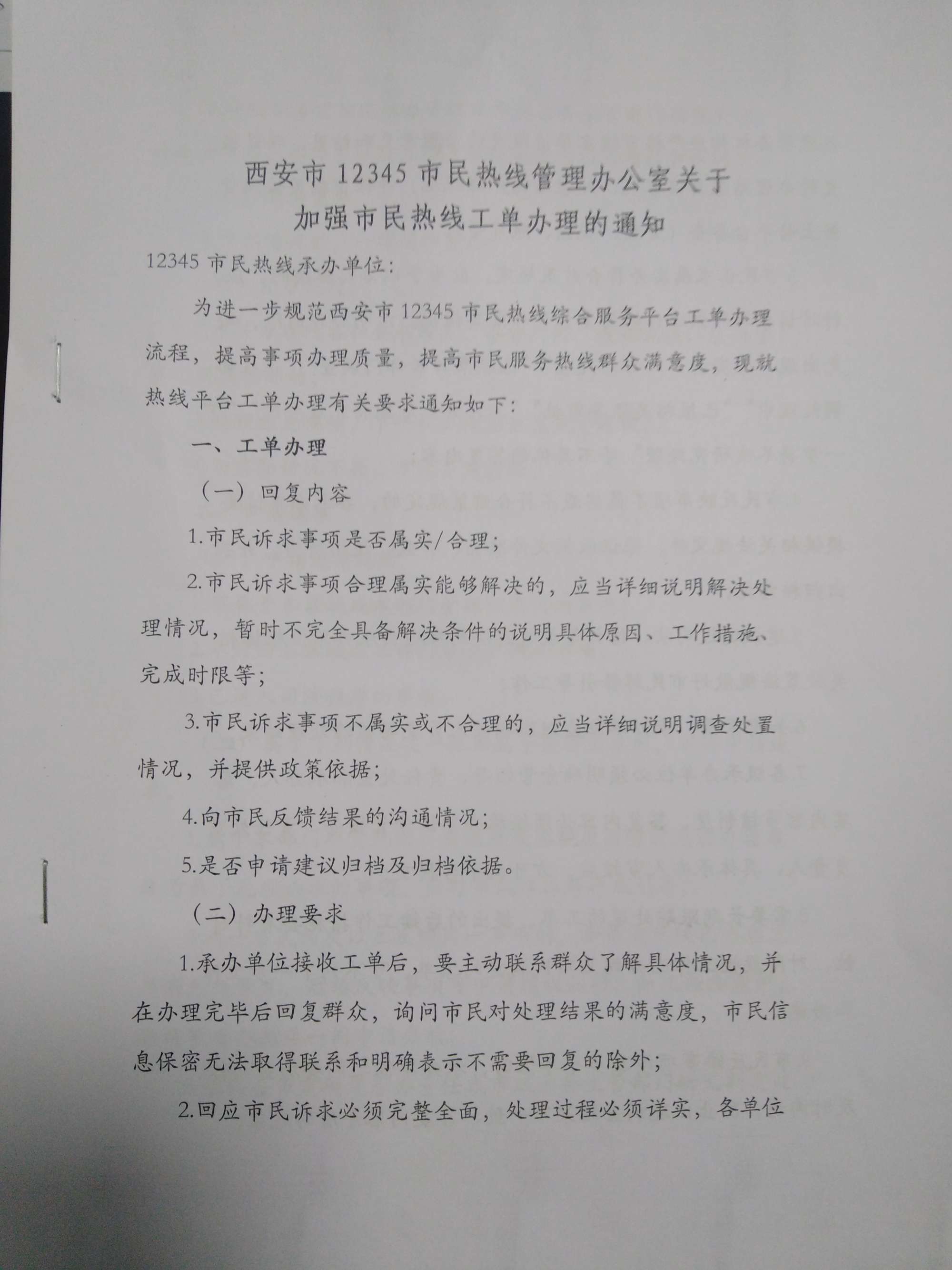 南三環方莊橋東三環內用圍檔遮檔