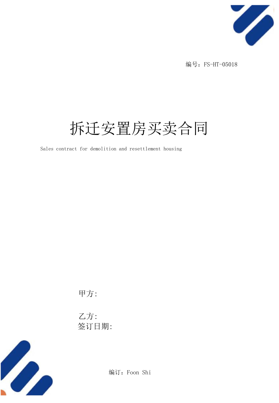 商品房突然變成拆遷安置房應該怎么辦