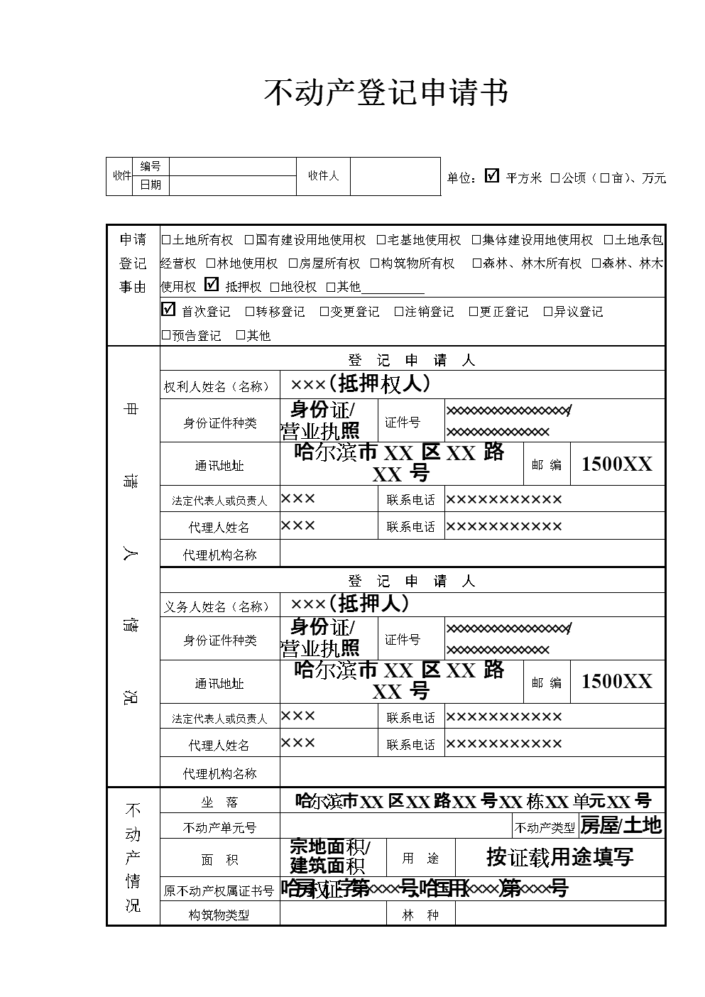 不動產權屬相關證明材料