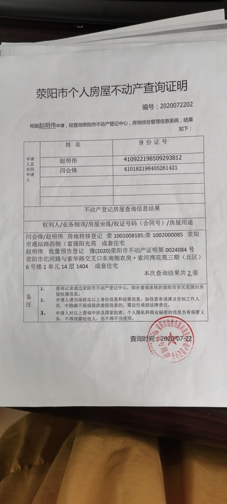 還有當(dāng)?shù)嘏沙鏊姆课葑渥C明