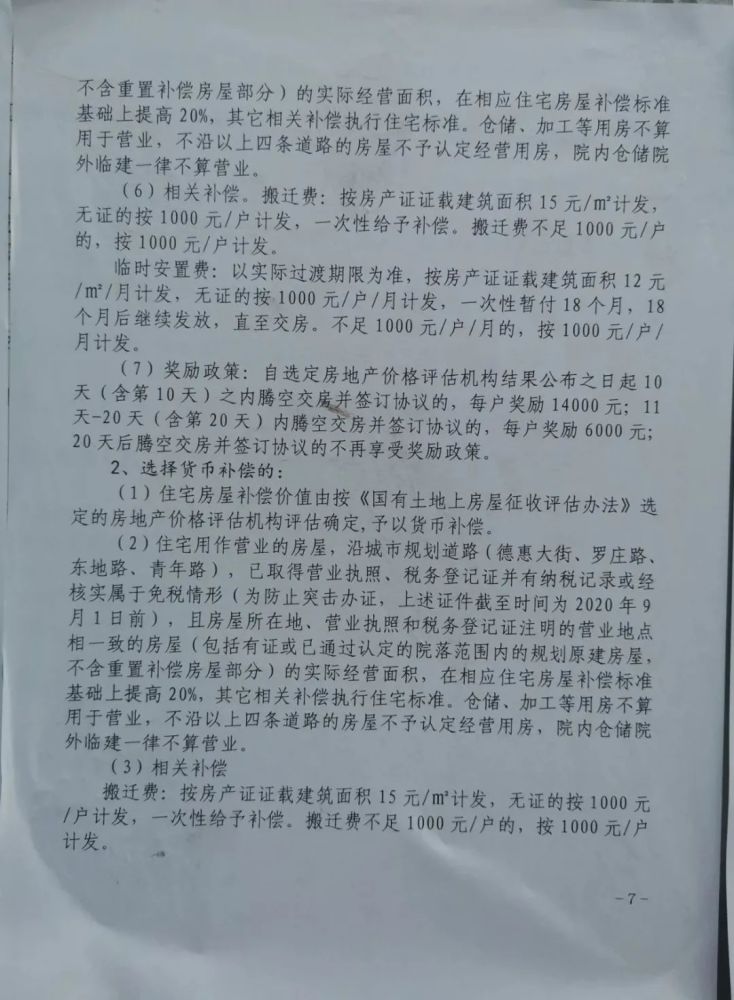 如果購房者一定要購買未取得房產證回遷房