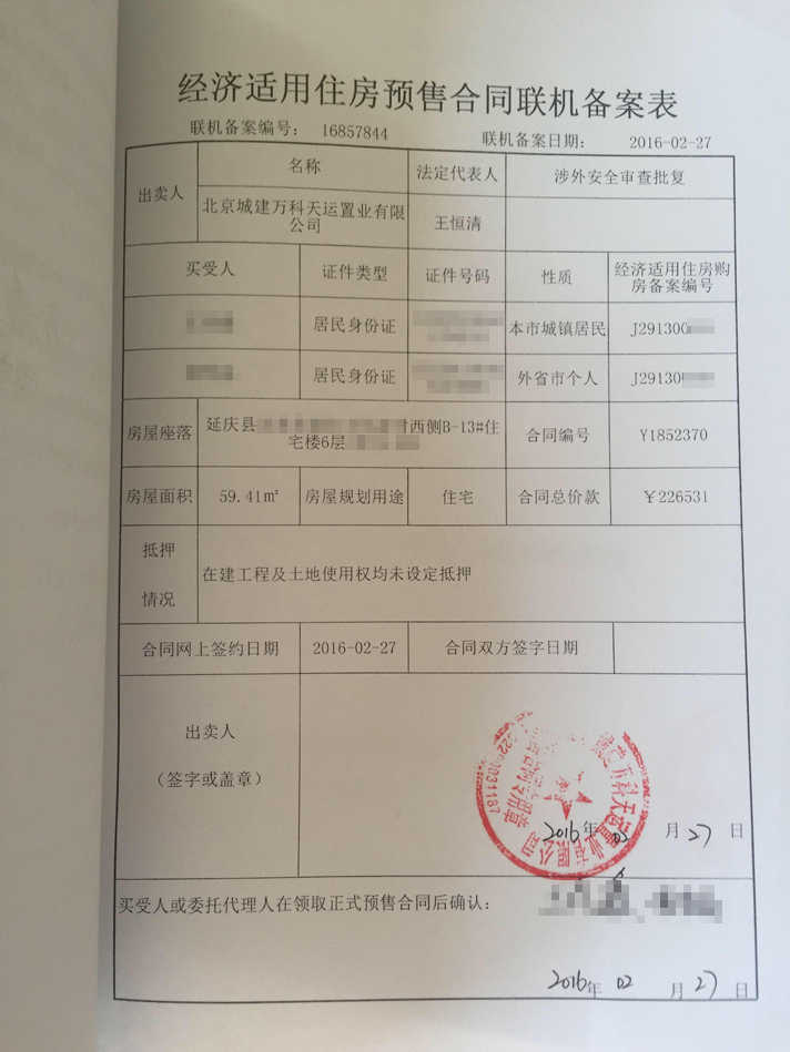 房產開發商配套設施建設不完善