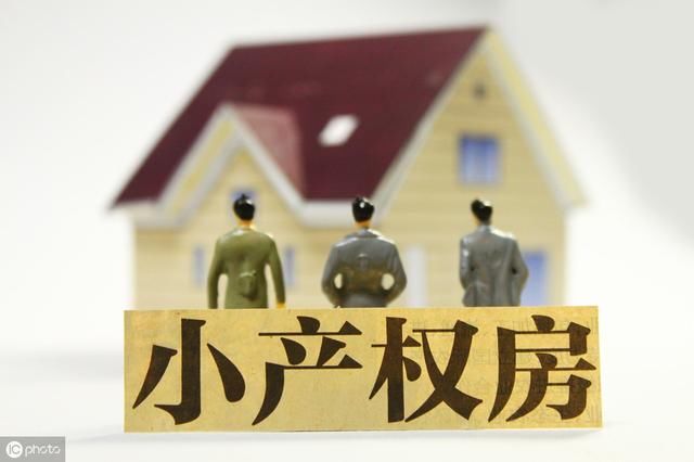 小產權的房子是沒有房產證的
