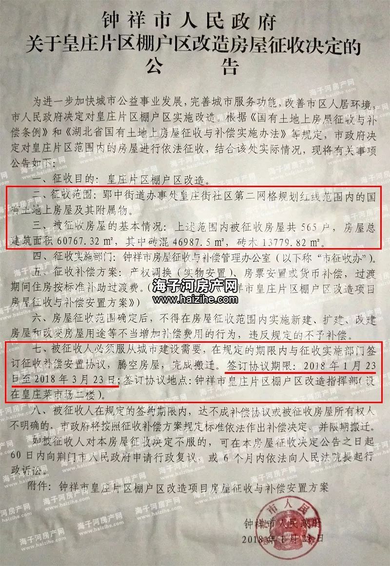 棚戶區改造事項的控規調整按簡易流程解決