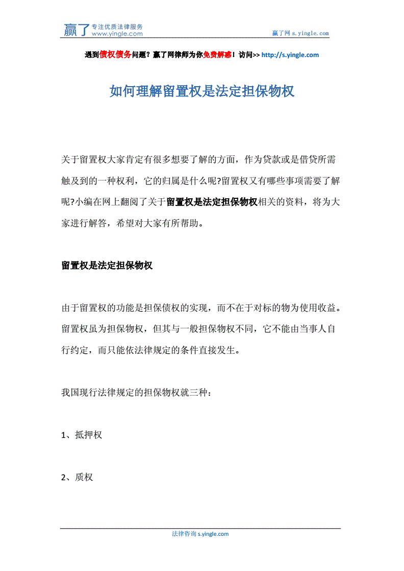 所有權保留與留置權的對抗效力