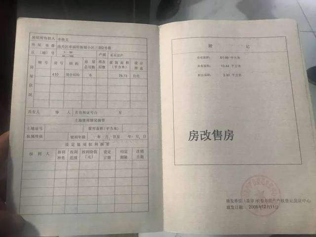 如果業主已經取得回遷房的產權證