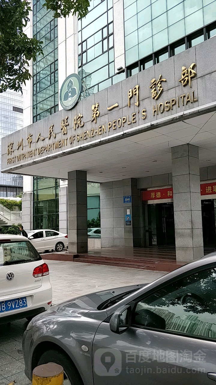 深圳市羅湖區醫院等醫療配套
