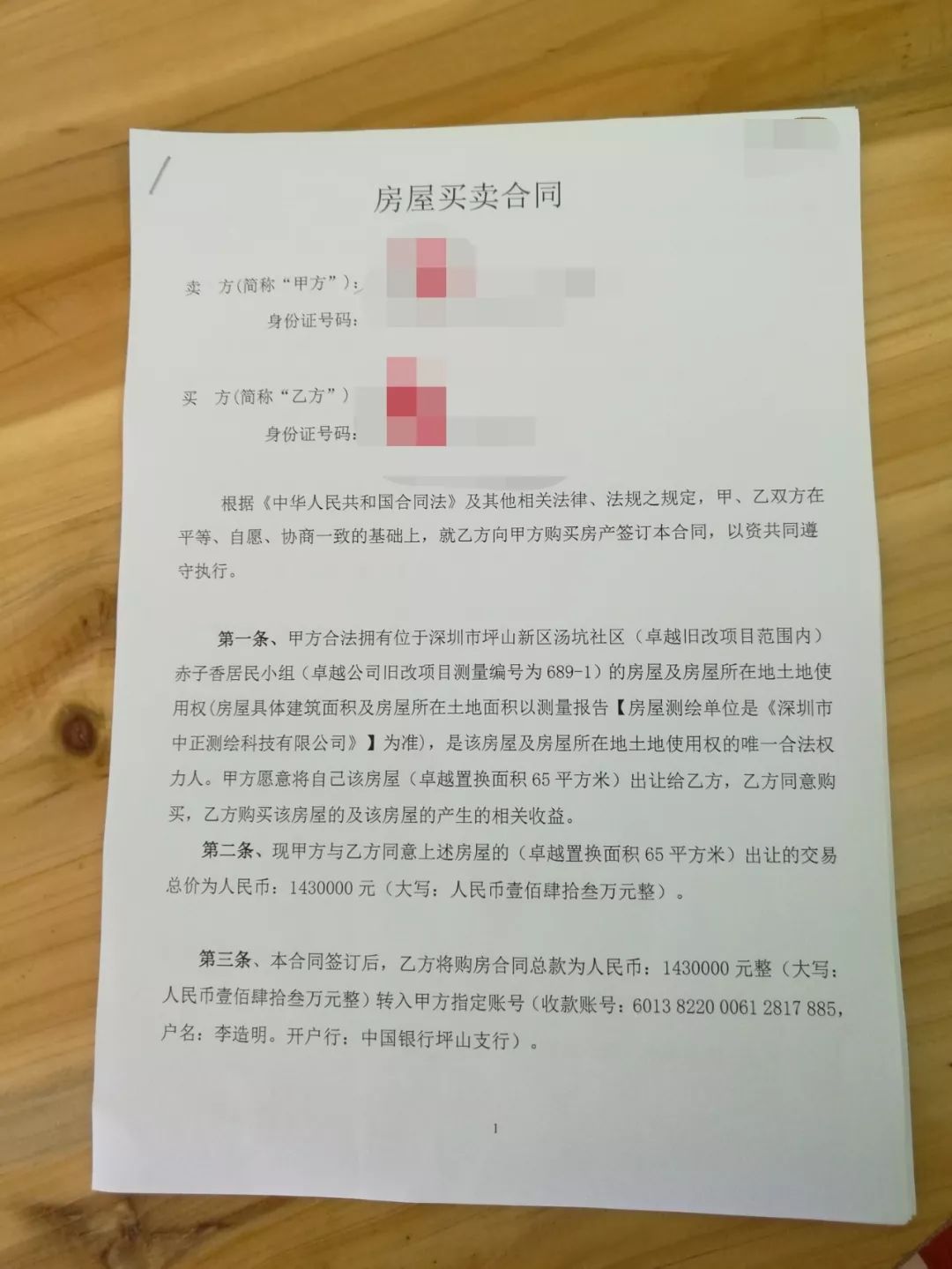 嚴防一房數賣回遷房買賣無法辦理預告登記