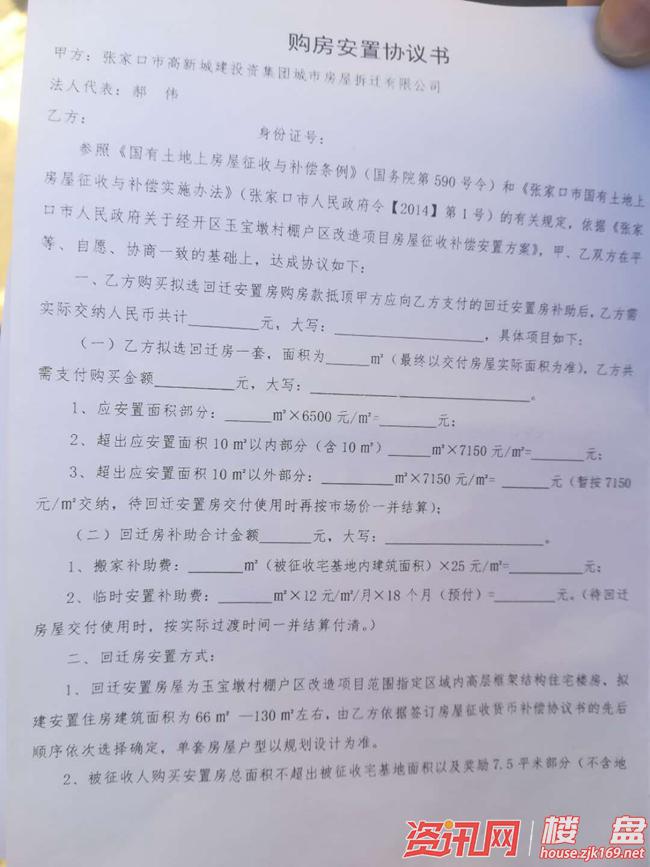 結清被征收房屋與產權調換房屋之間的差價