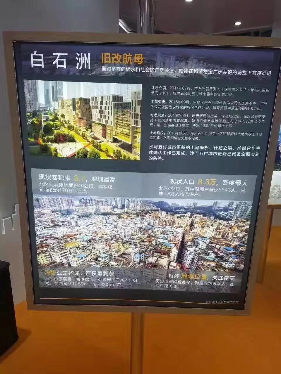白石洲舊改項目改造實施分四期實施