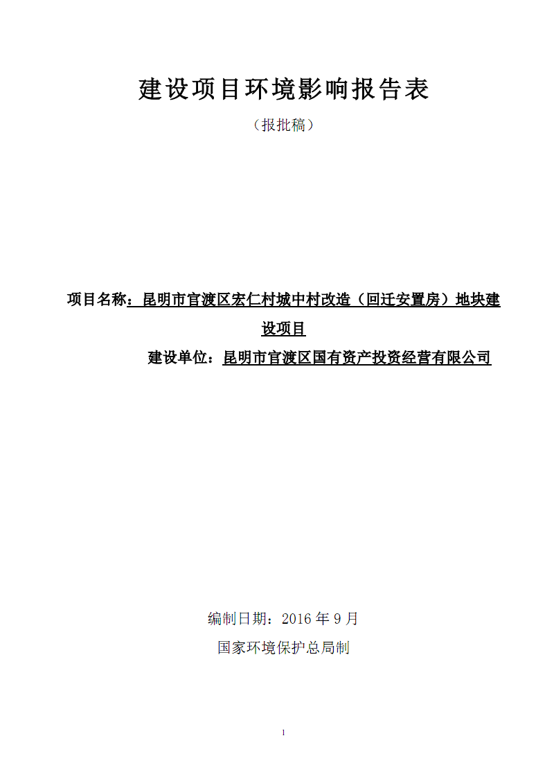 據官渡區城改局通報