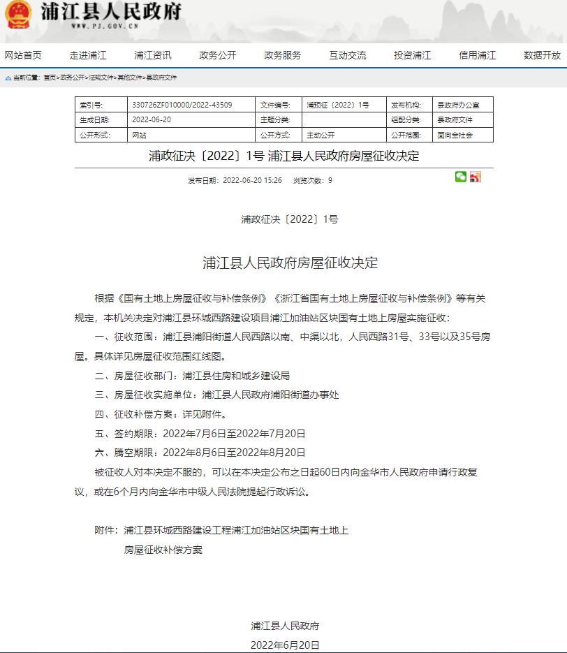 征收住宅房屋實行產權調換的