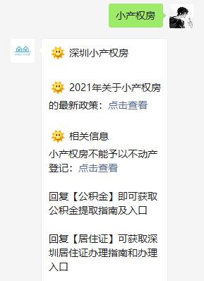 因為小產(chǎn)權(quán)二手房沒有國家頒發(fā)的房產(chǎn)證