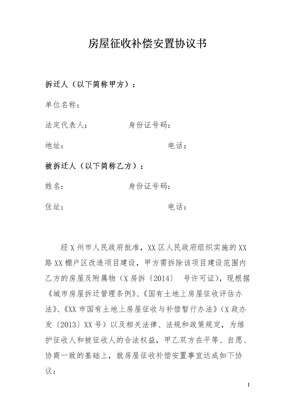 原業(yè)主三方簽訂回遷房指標購買意向合同