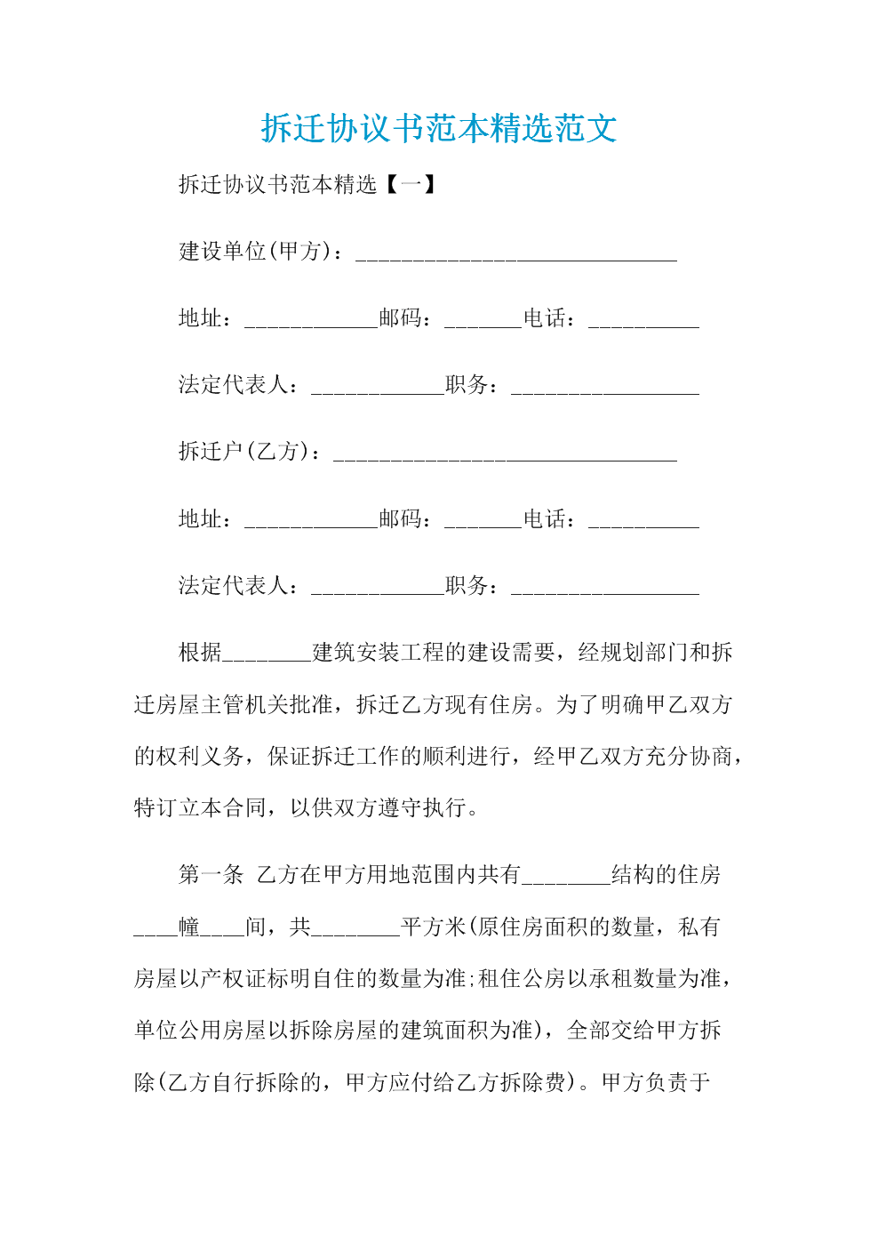 協議中商定拆遷安置房可以買賣嗎