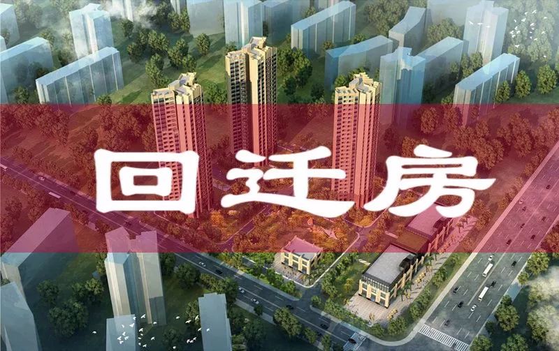 才會為回遷房業主辦理房產證