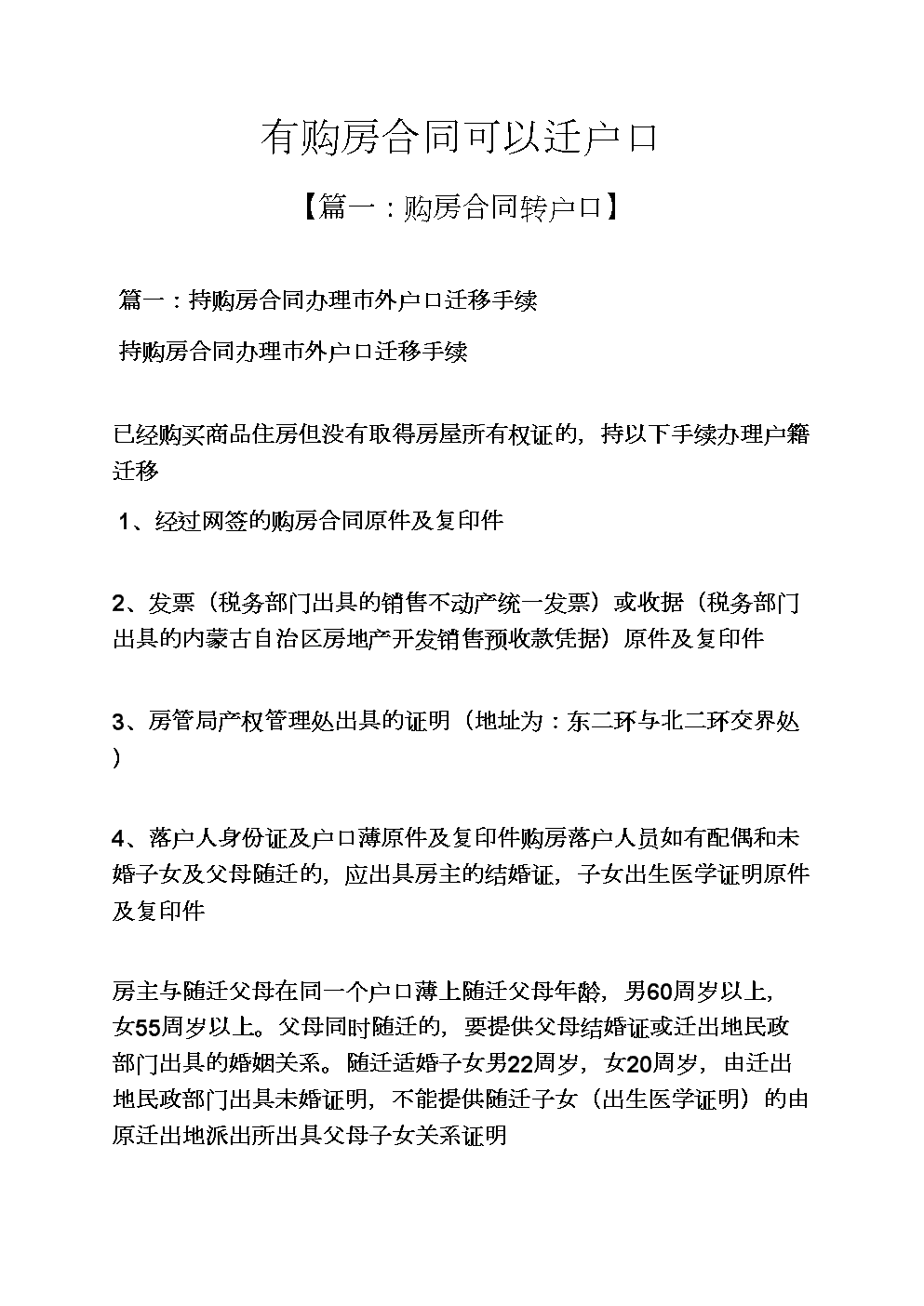 回遷房取得房產證后