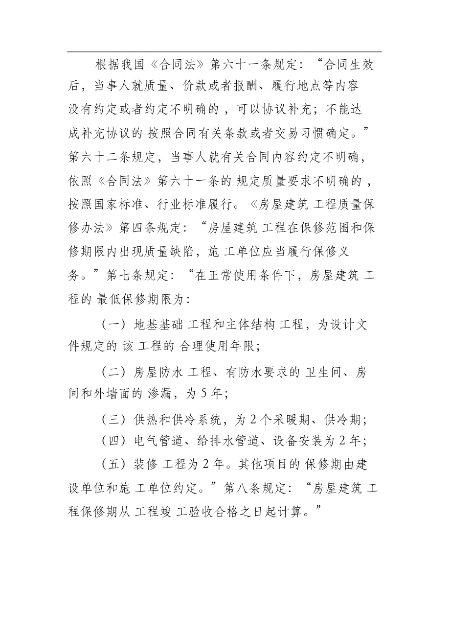建筑工程的保修范圍應當包括地基基礎工程