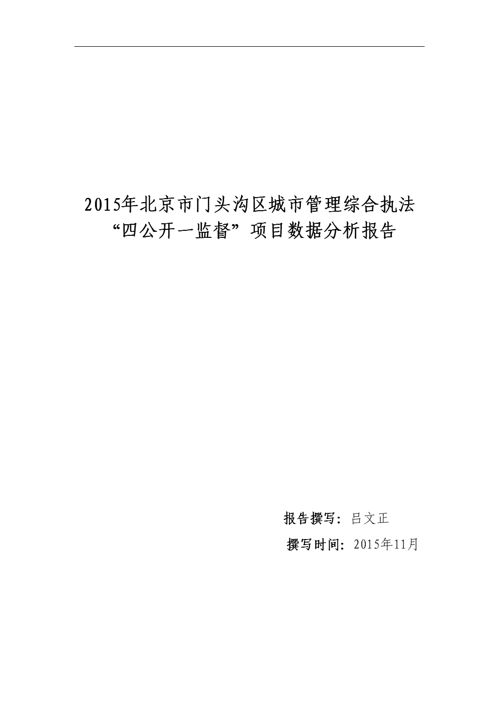 第二組是其他在門頭溝區工作的非京籍家庭