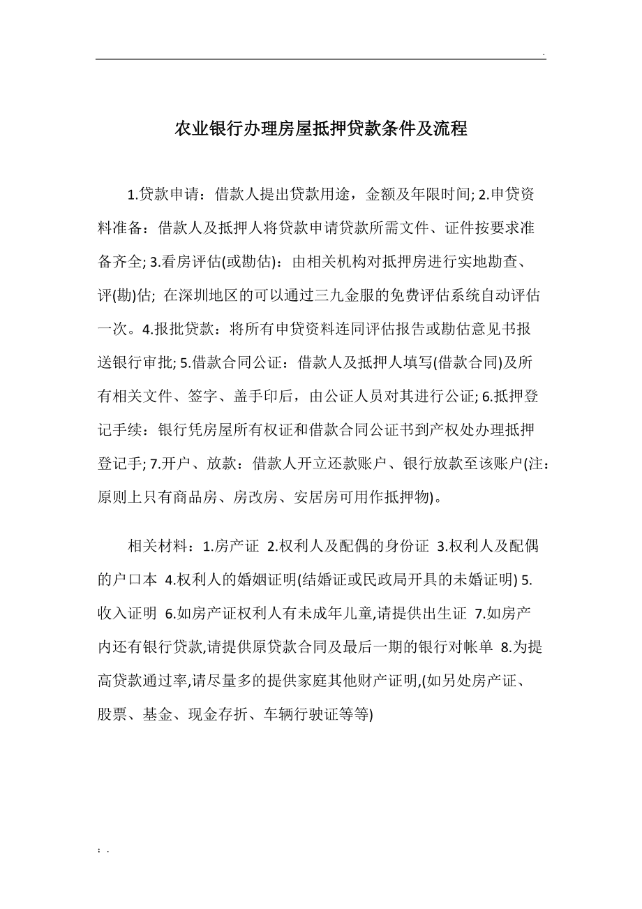 抵押物作為償還貸款本息及相關費用