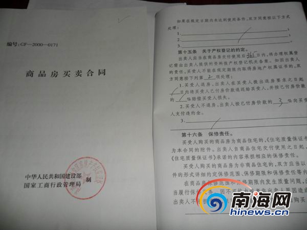 期間因居民急需辦理房產證