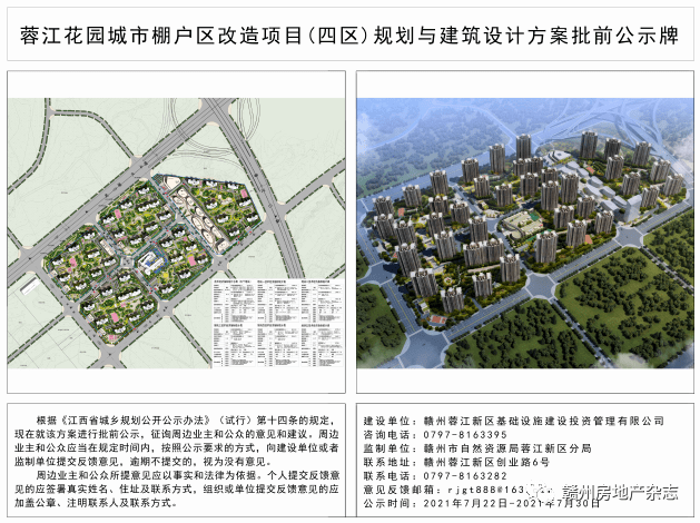 新客站棚戶區(qū)改造項目曾進戶調(diào)查和評估