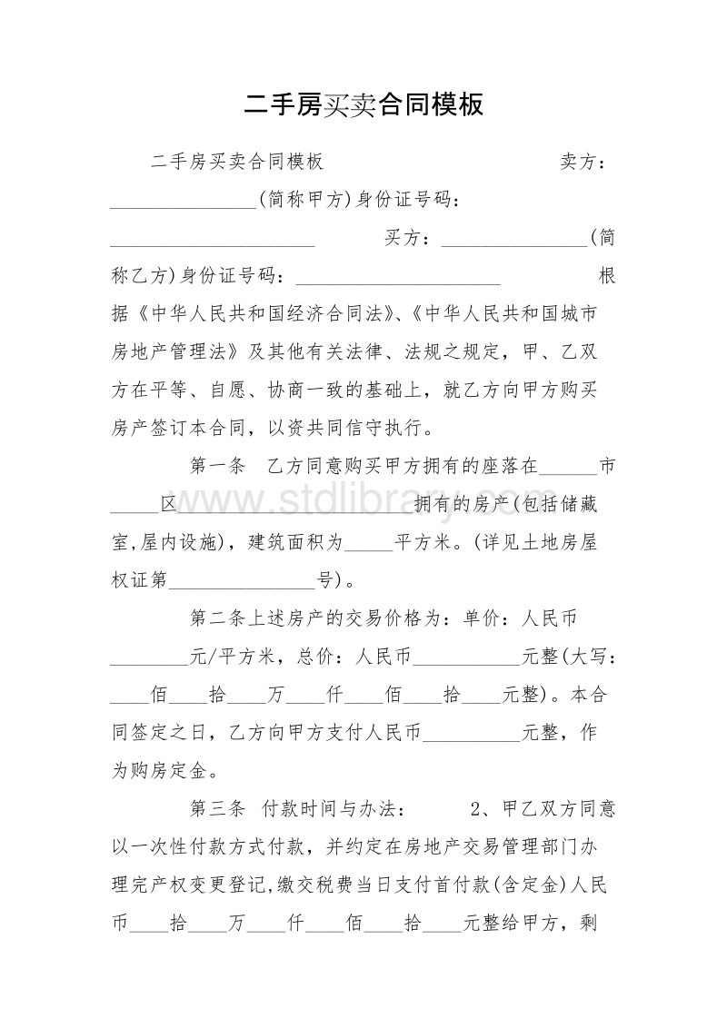 村委會(huì)跟二手房業(yè)主重新簽一份二手合同