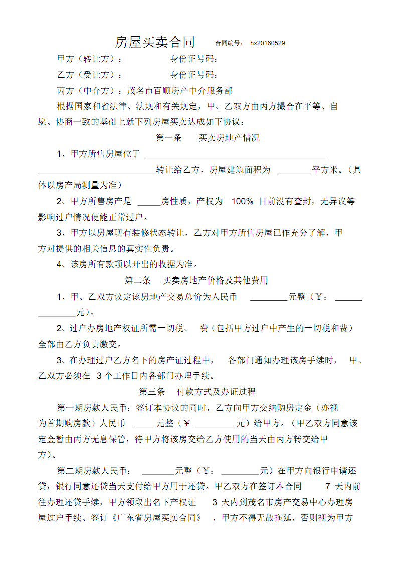 拆遷人以回遷房的形式補償給被拆遷人