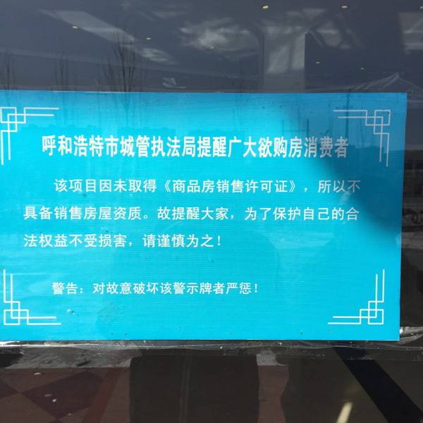 在呼和浩特市城市管理行政執法局宣教科