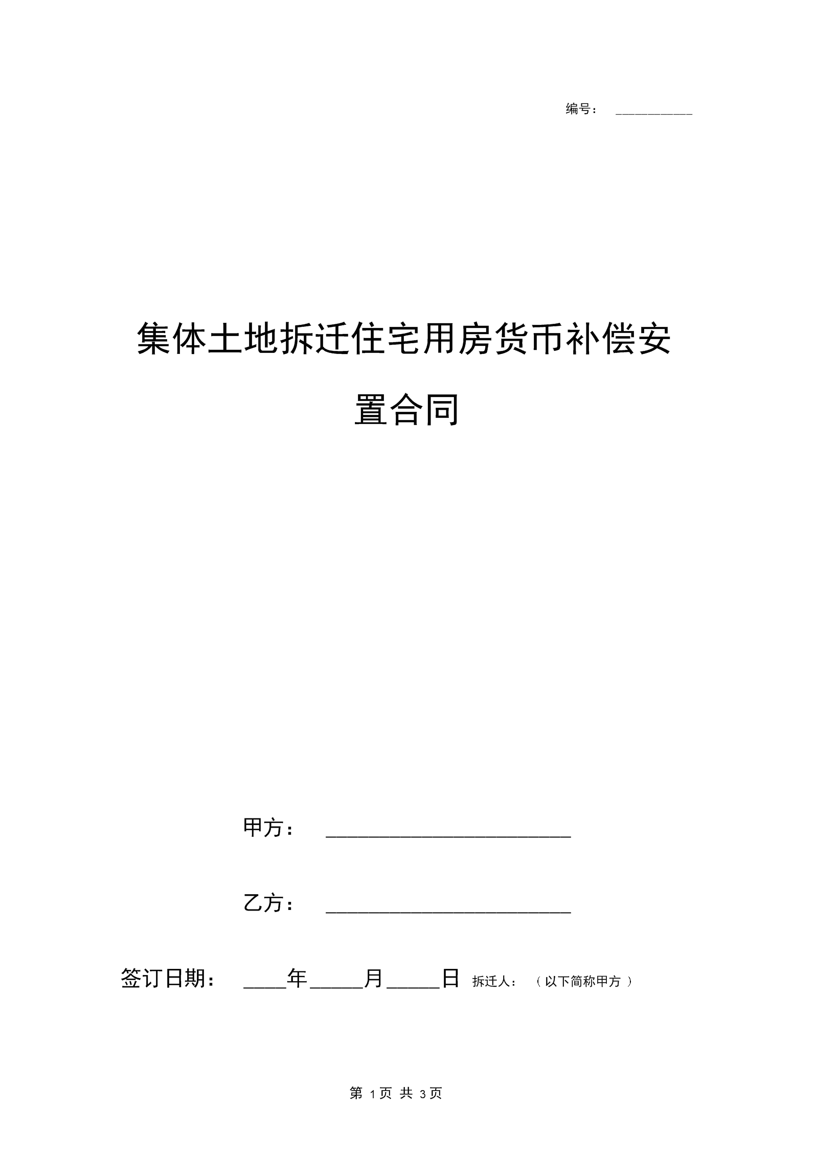 以實際支付的購房支出計入拆遷補償費