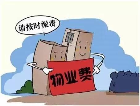 新房入住都需要繳納物業費