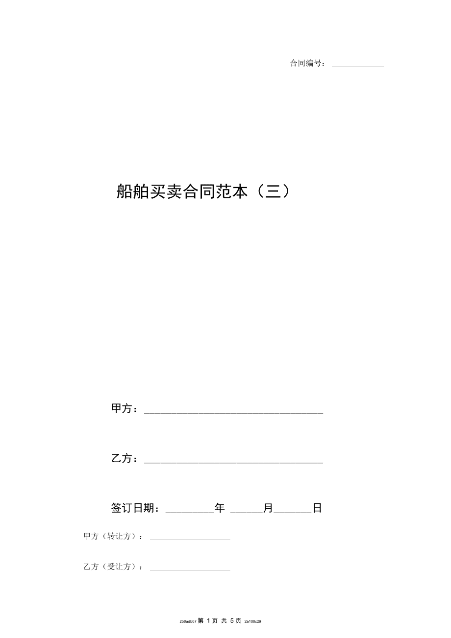 法定繼承人的親屬關系證明