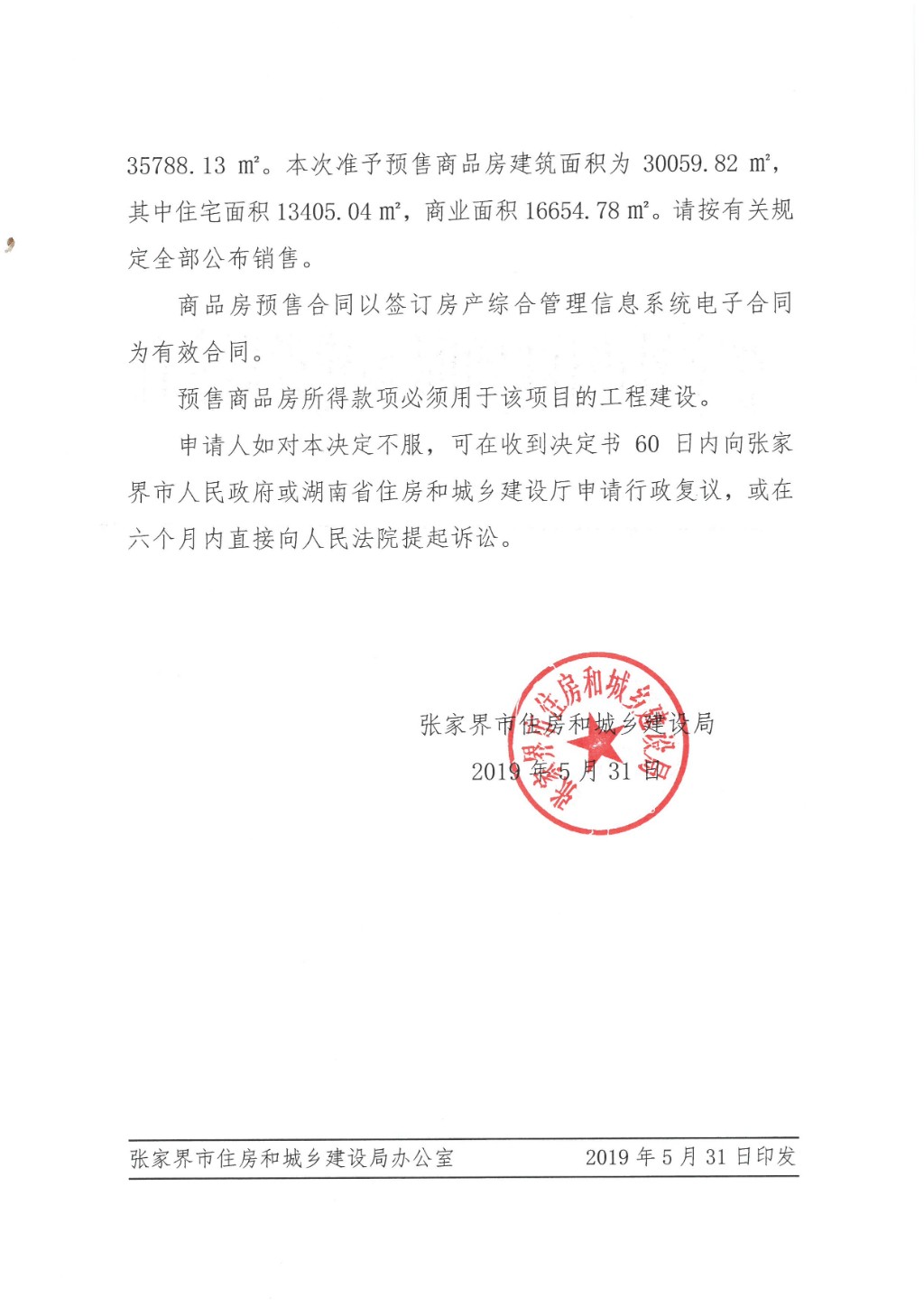 回遷房和商品房到底有啥區別你真的清楚嗎