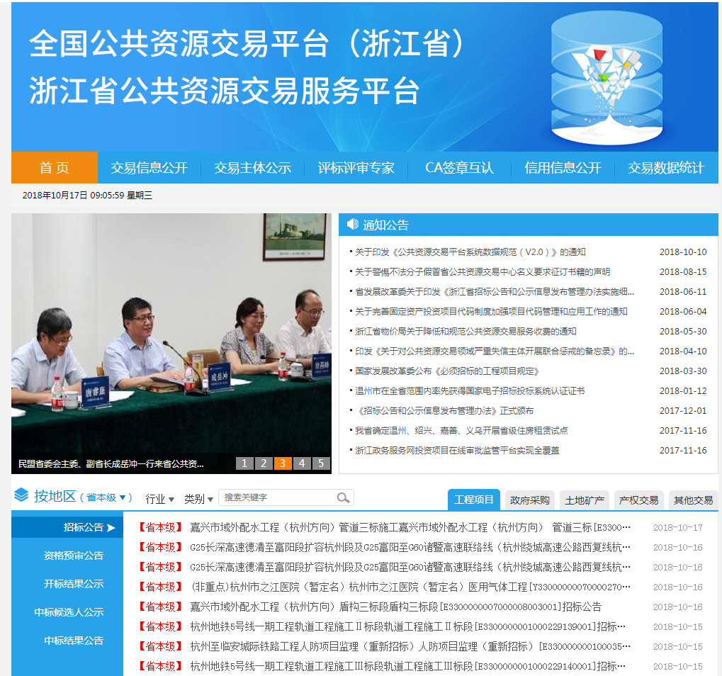 河南省公共資源交易公共服務平臺