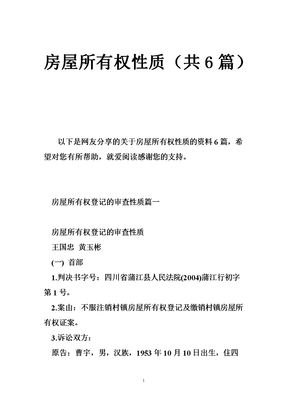 不得購買在集體所有的土地上建設的房屋